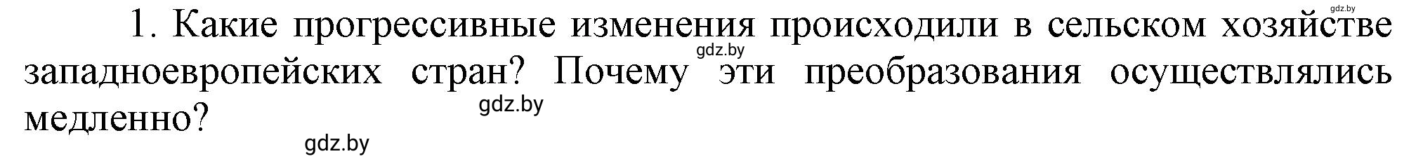 Решение номер 1 (страница 58) гдз по всемирной истории 7 класс Кошелев, Кошелева, учебник