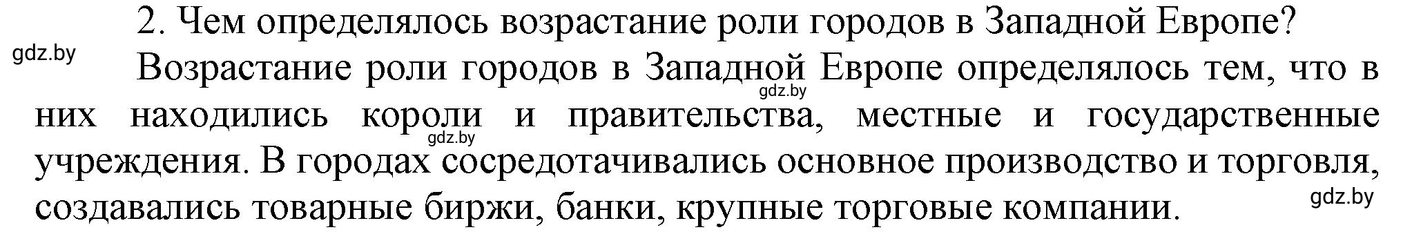 Решение номер 2 (страница 58) гдз по всемирной истории 7 класс Кошелев, Кошелева, учебник