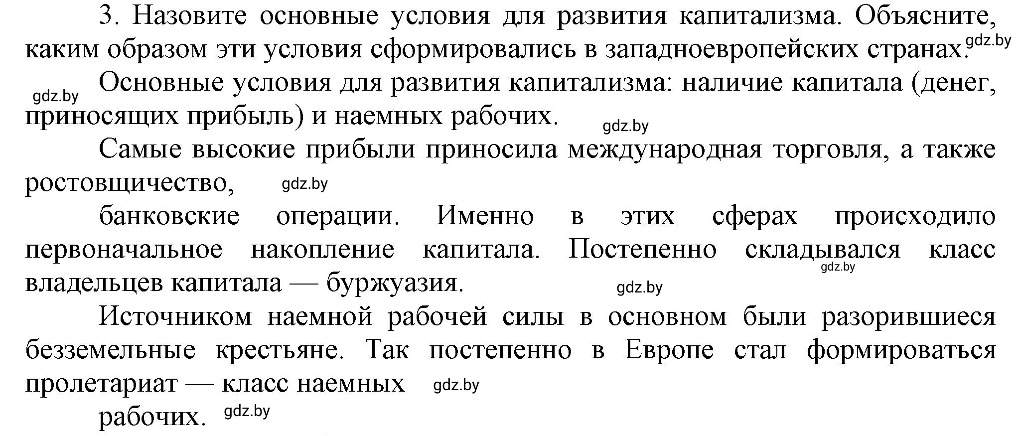 Решение номер 3 (страница 58) гдз по всемирной истории 7 класс Кошелев, Кошелева, учебник