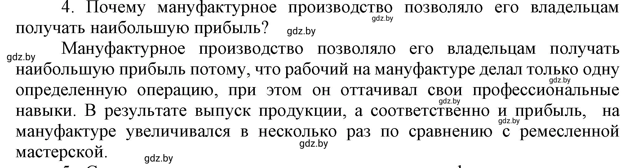 Решение номер 4 (страница 58) гдз по всемирной истории 7 класс Кошелев, Кошелева, учебник