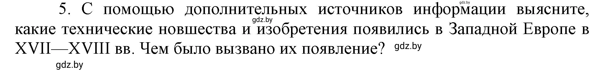 Решение номер 5 (страница 58) гдз по всемирной истории 7 класс Кошелев, Кошелева, учебник