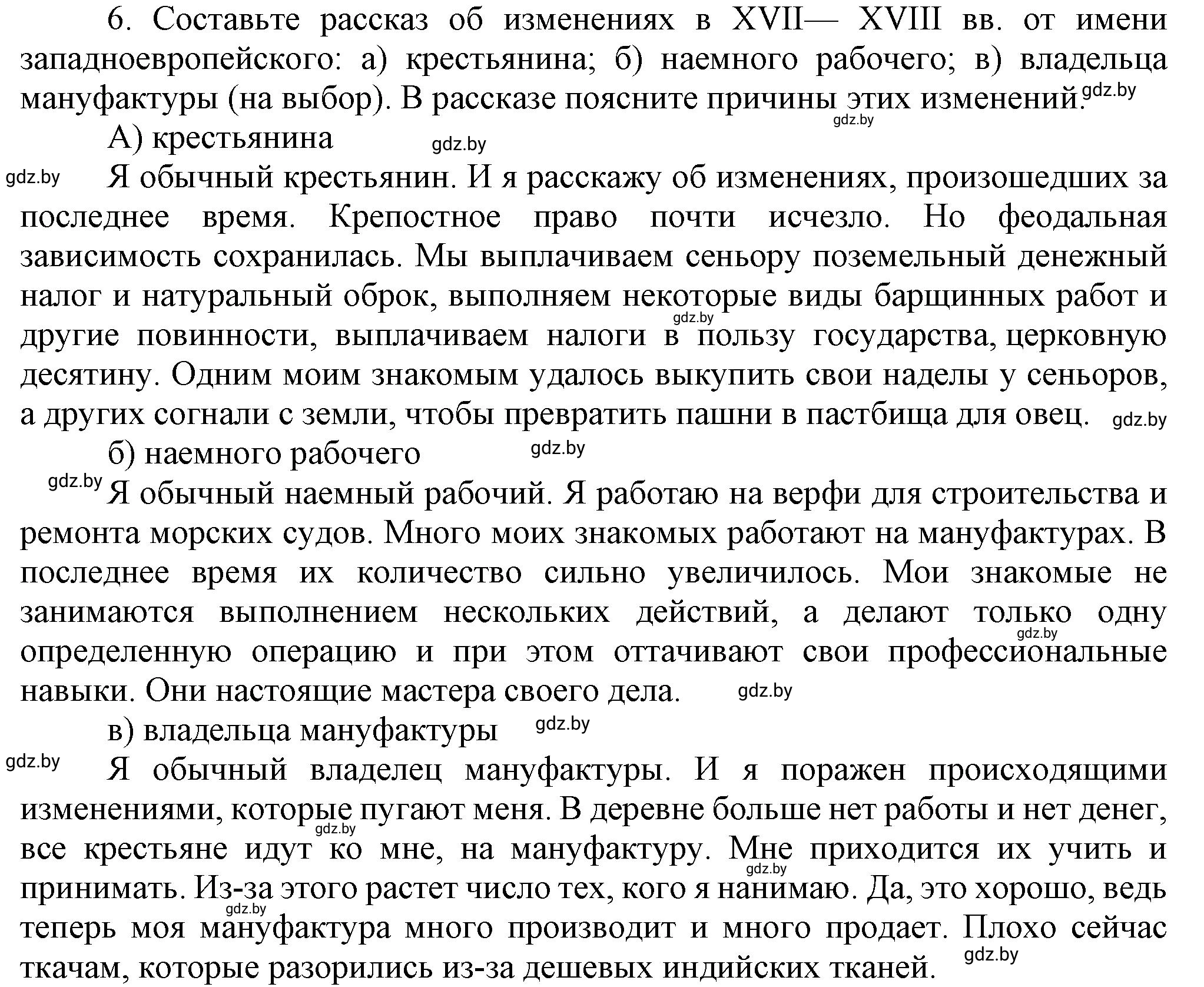 Решение номер 6 (страница 58) гдз по всемирной истории 7 класс Кошелев, Кошелева, учебник