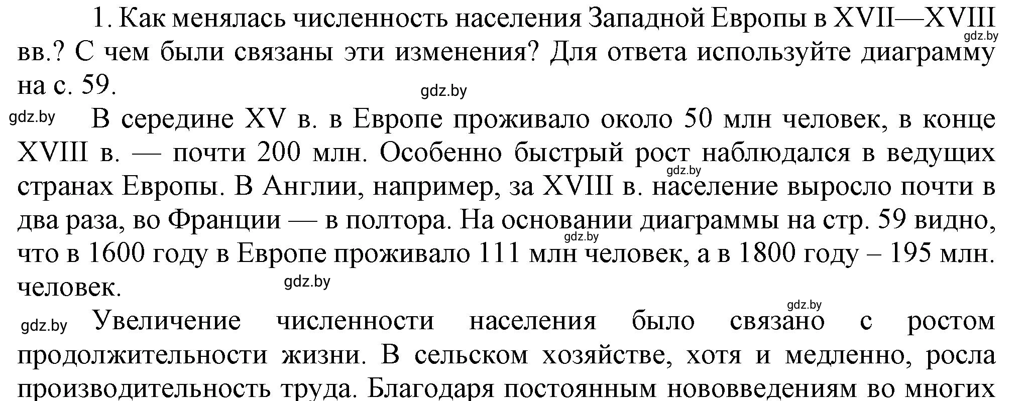 Решение номер 1 (страница 65) гдз по всемирной истории 7 класс Кошелев, Кошелева, учебник