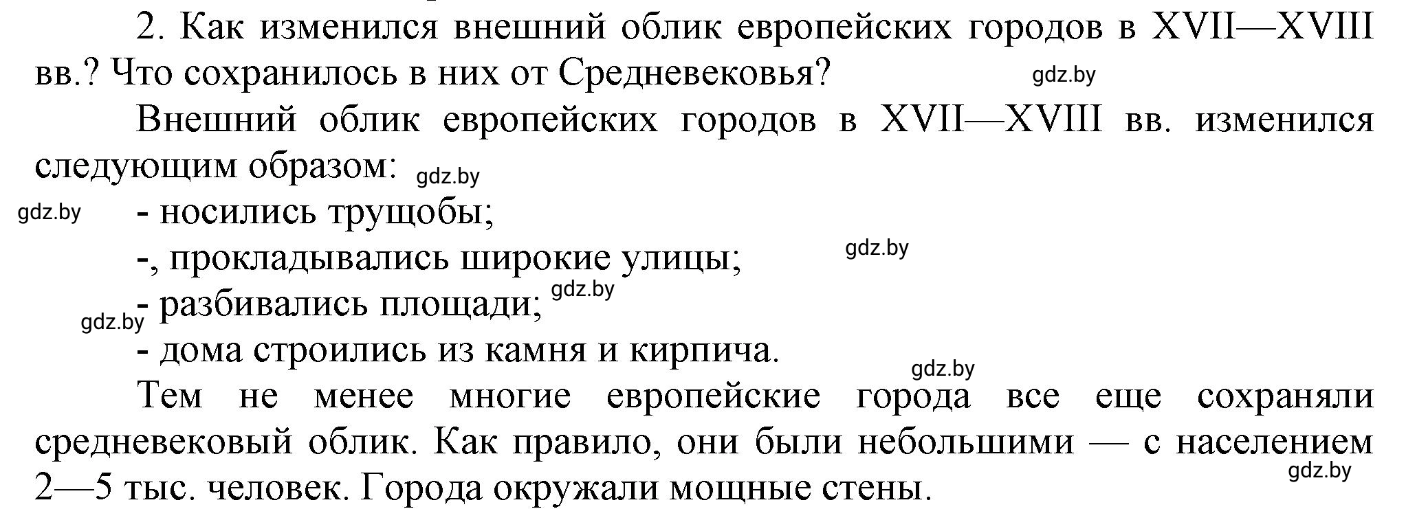 Решение номер 2 (страница 65) гдз по всемирной истории 7 класс Кошелев, Кошелева, учебник