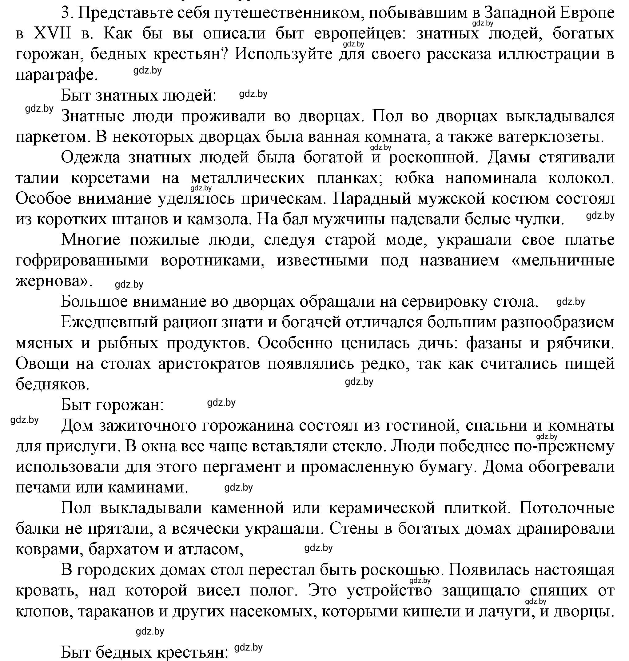Решение номер 3 (страница 65) гдз по всемирной истории 7 класс Кошелев, Кошелева, учебник