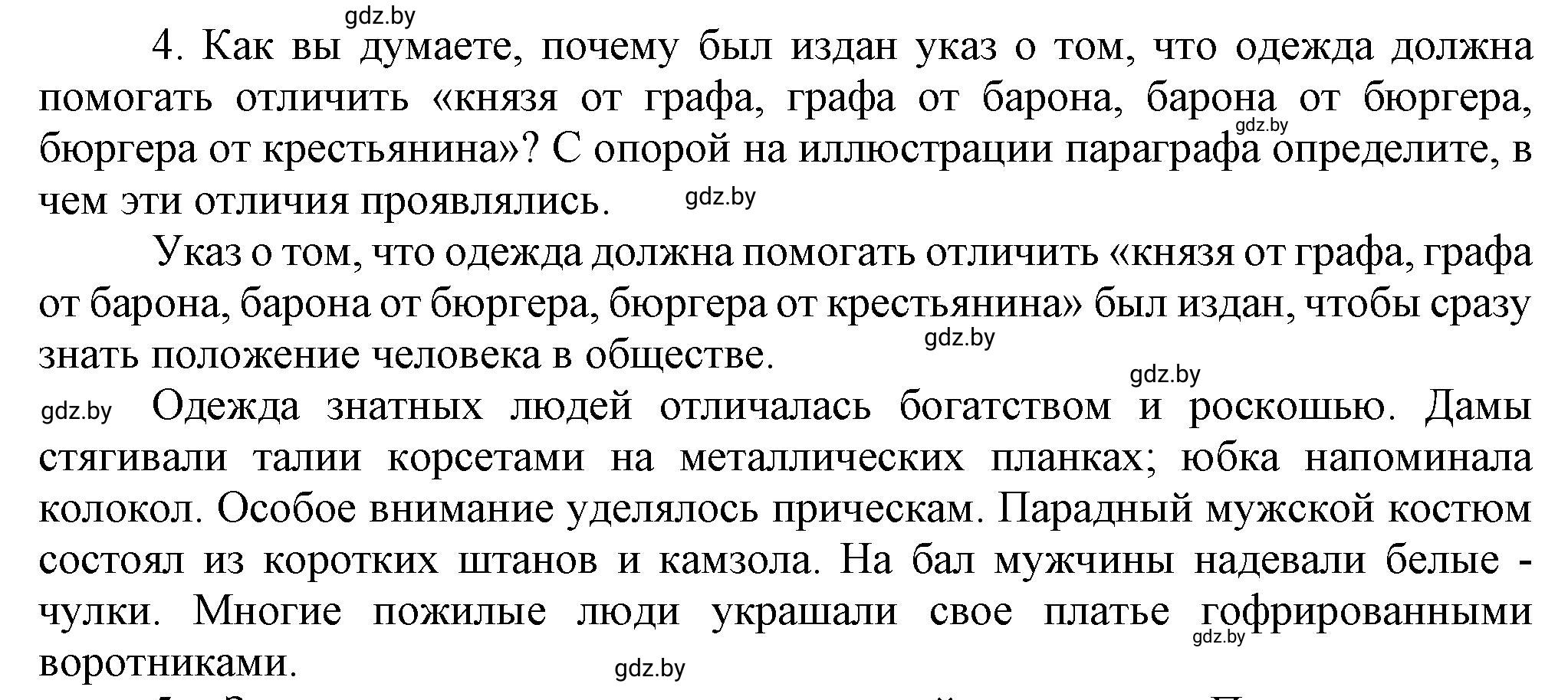 Решение номер 4 (страница 65) гдз по всемирной истории 7 класс Кошелев, Кошелева, учебник