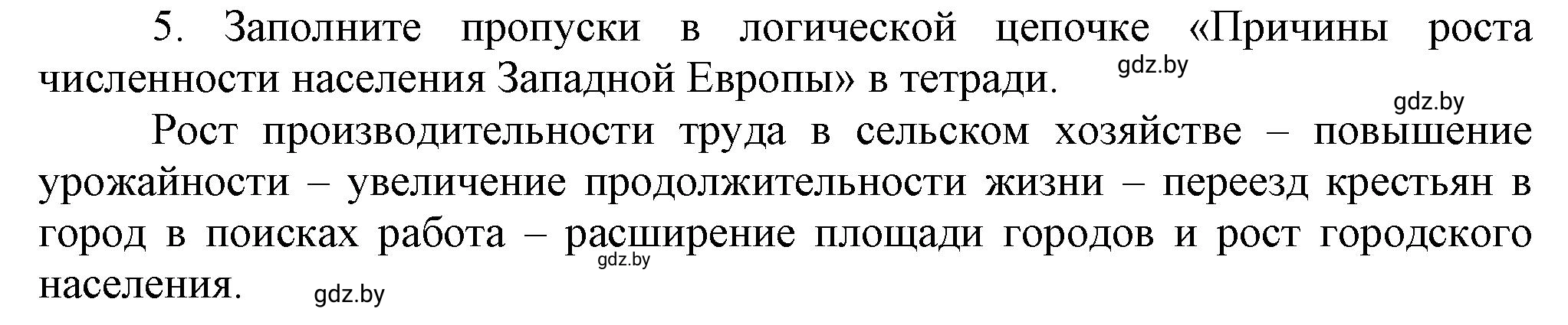 Решение номер 5 (страница 66) гдз по всемирной истории 7 класс Кошелев, Кошелева, учебник