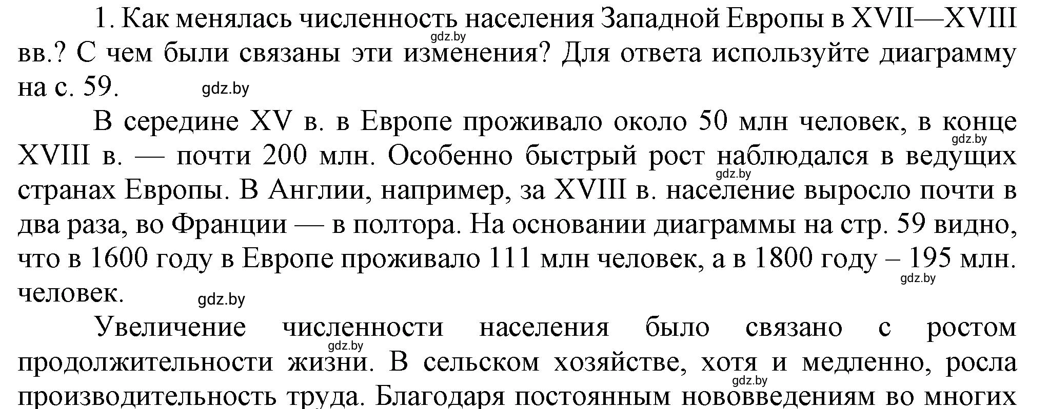 Решение номер 1 (страница 65) гдз по всемирной истории 7 класс Кошелев, Кошелева, учебник