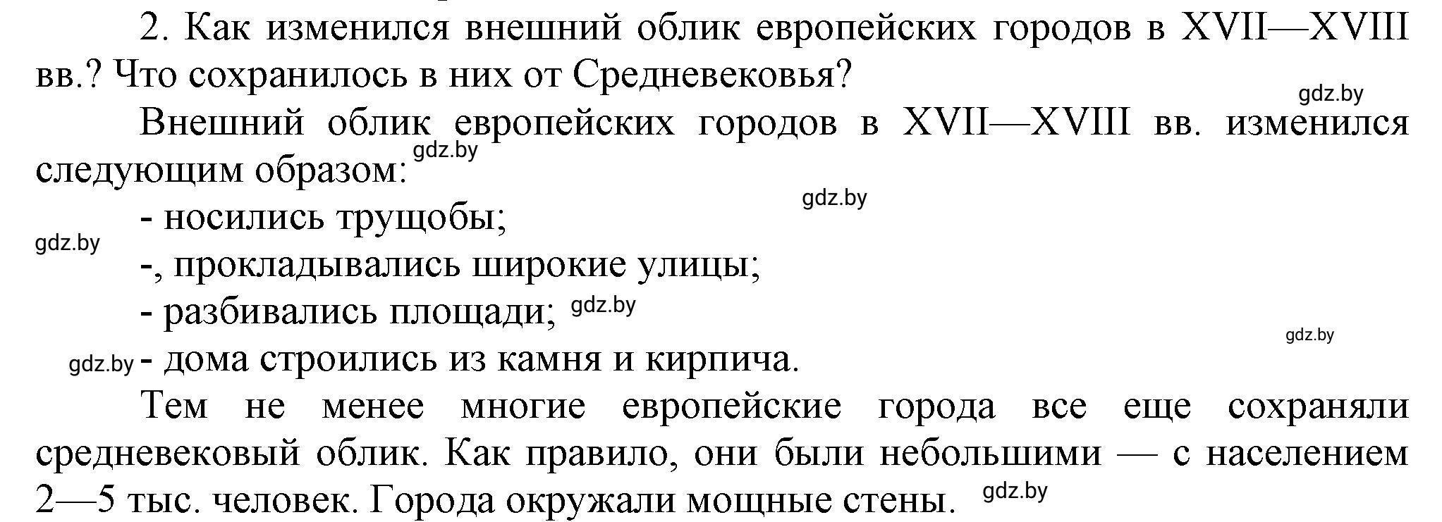 Решение номер 2 (страница 65) гдз по всемирной истории 7 класс Кошелев, Кошелева, учебник