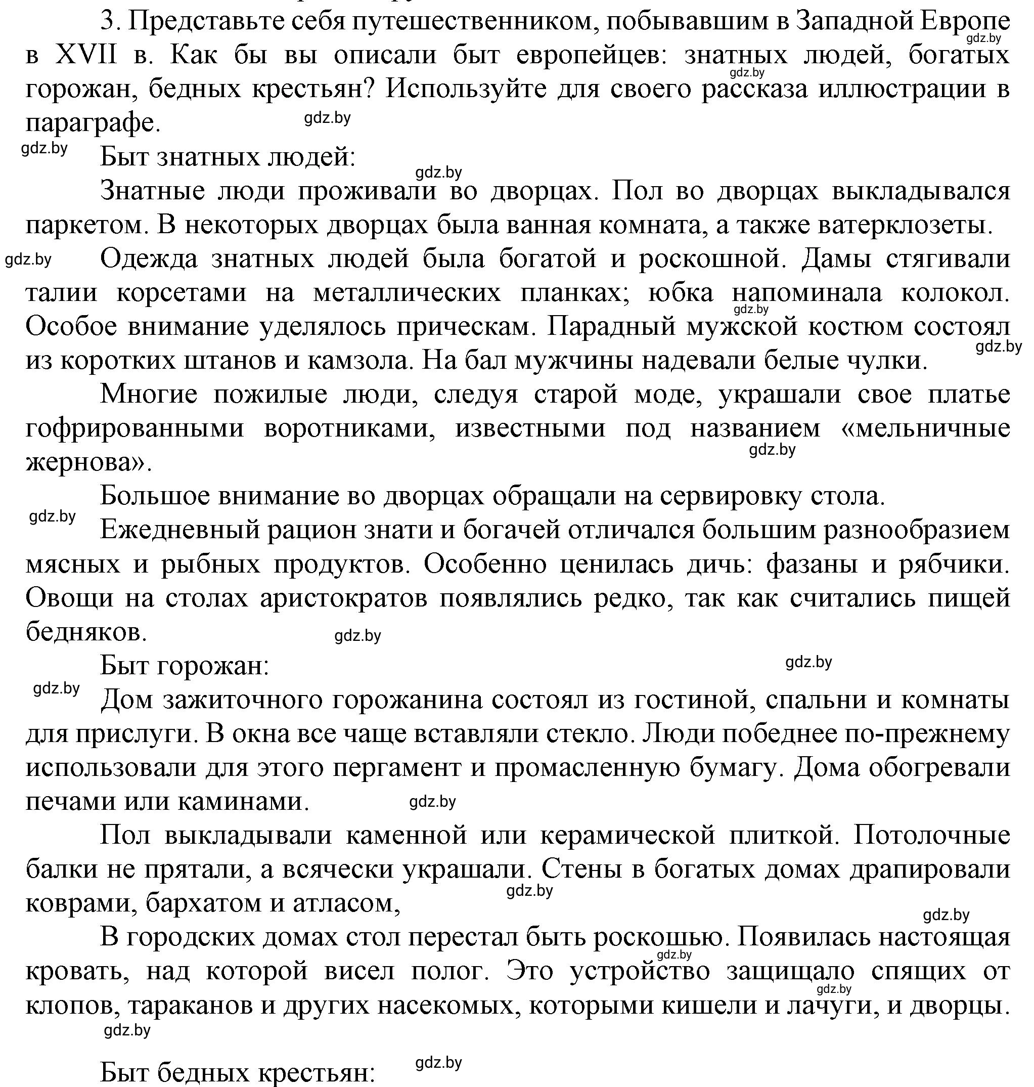 Решение номер 3 (страница 65) гдз по всемирной истории 7 класс Кошелев, Кошелева, учебник