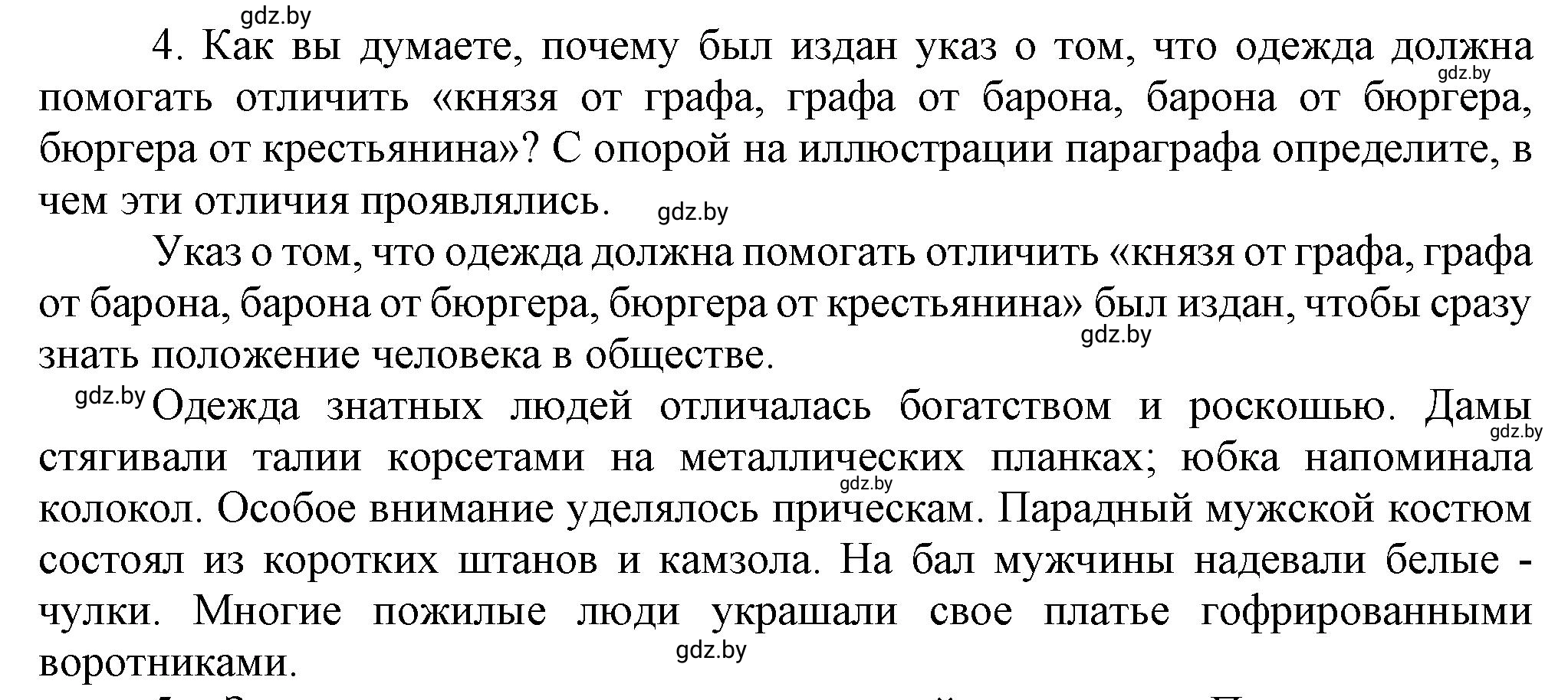 Решение номер 4 (страница 65) гдз по всемирной истории 7 класс Кошелев, Кошелева, учебник