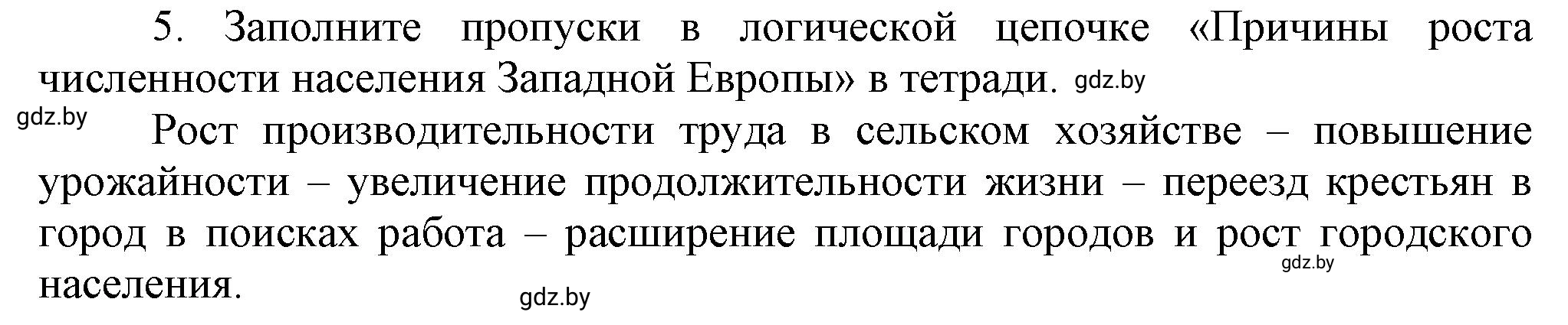 Решение номер 5 (страница 66) гдз по всемирной истории 7 класс Кошелев, Кошелева, учебник