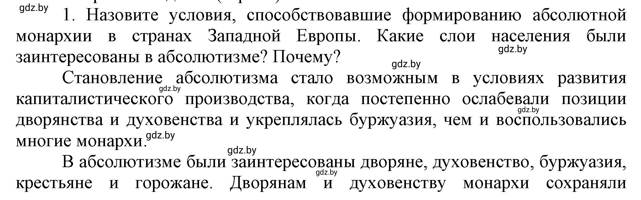 Решение номер 1 (страница 72) гдз по всемирной истории 7 класс Кошелев, Кошелева, учебник