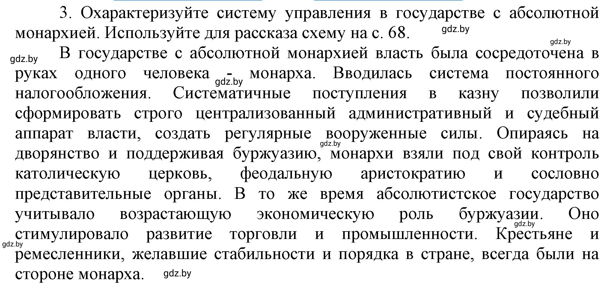 Решение номер 3 (страница 72) гдз по всемирной истории 7 класс Кошелев, Кошелева, учебник