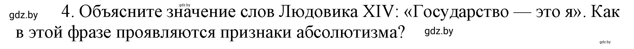 Решение номер 4 (страница 72) гдз по всемирной истории 7 класс Кошелев, Кошелева, учебник