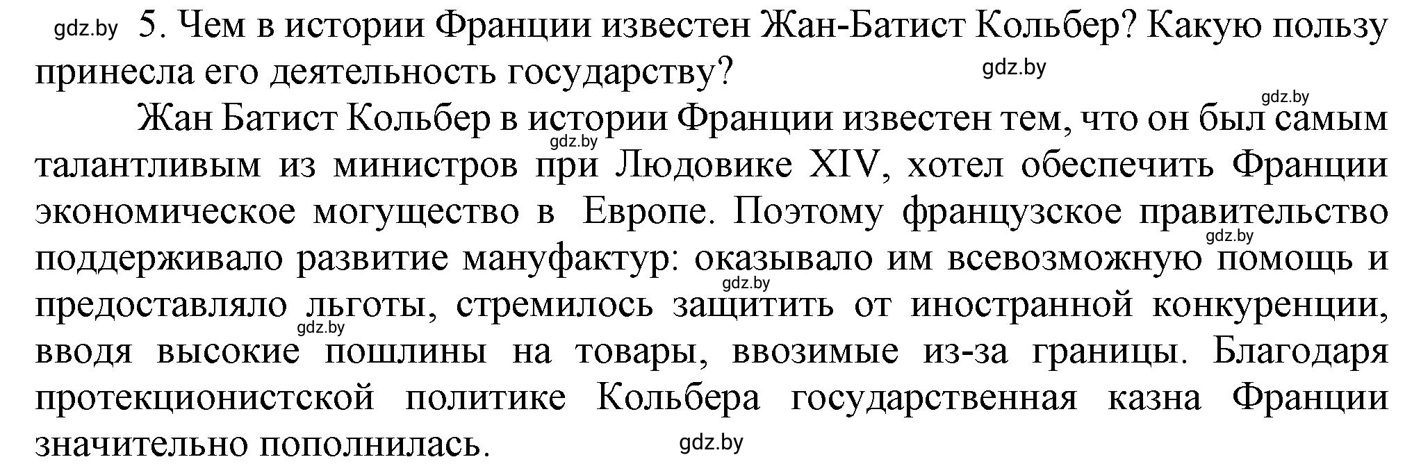 Решение номер 5 (страница 72) гдз по всемирной истории 7 класс Кошелев, Кошелева, учебник