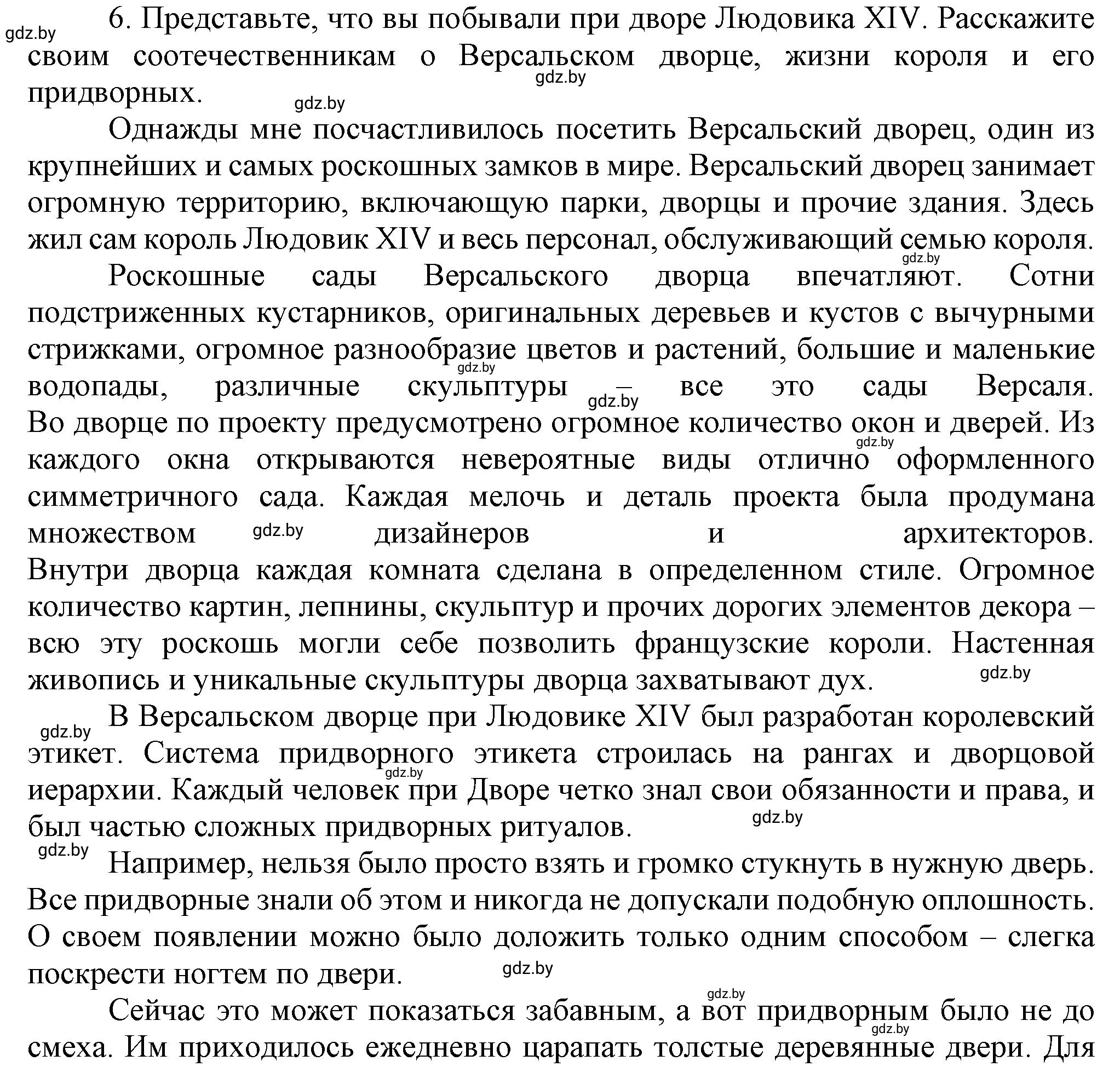 Решение номер 6 (страница 72) гдз по всемирной истории 7 класс Кошелев, Кошелева, учебник