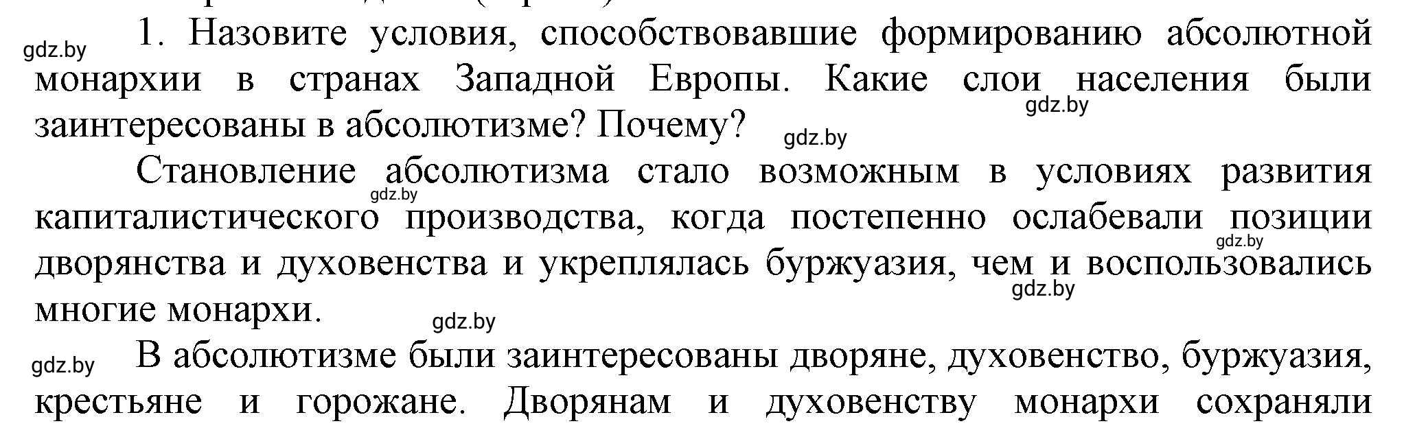 Решение номер 1 (страница 72) гдз по всемирной истории 7 класс Кошелев, Кошелева, учебник