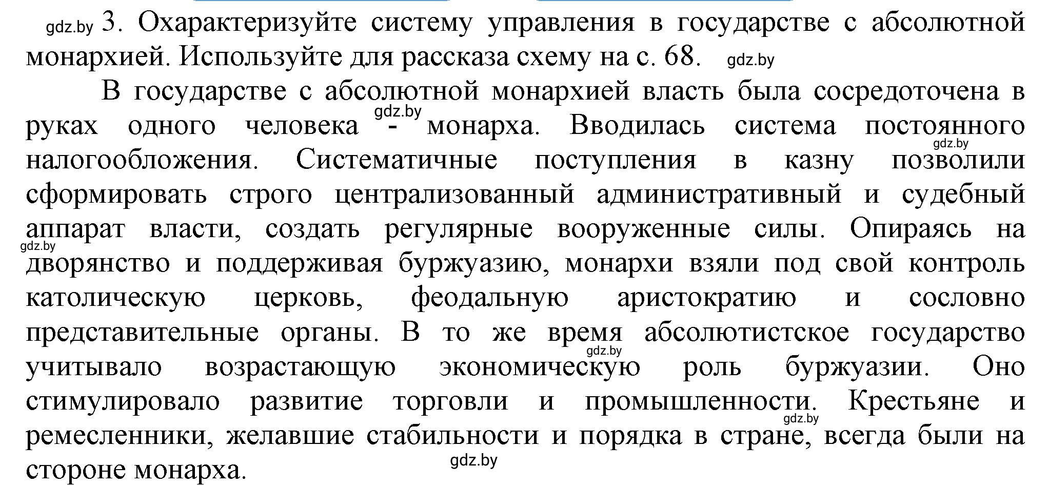 Решение номер 3 (страница 72) гдз по всемирной истории 7 класс Кошелев, Кошелева, учебник