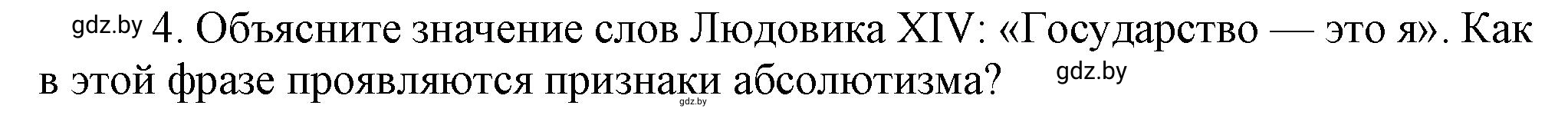 Решение номер 4 (страница 72) гдз по всемирной истории 7 класс Кошелев, Кошелева, учебник