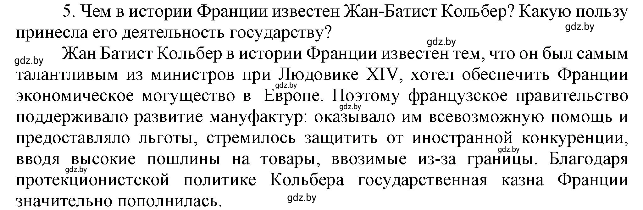 Решение номер 5 (страница 72) гдз по всемирной истории 7 класс Кошелев, Кошелева, учебник