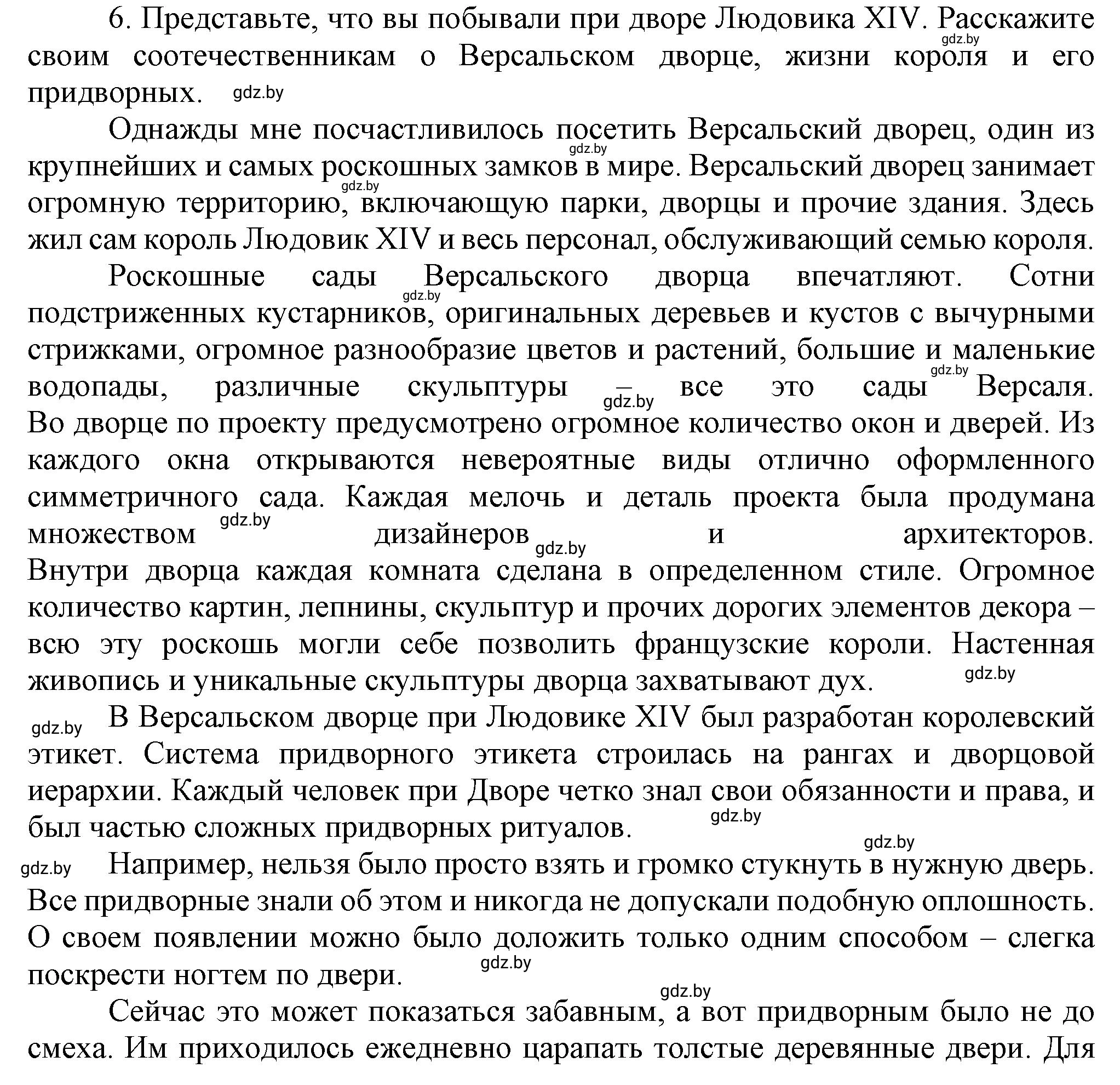 Решение номер 6 (страница 72) гдз по всемирной истории 7 класс Кошелев, Кошелева, учебник