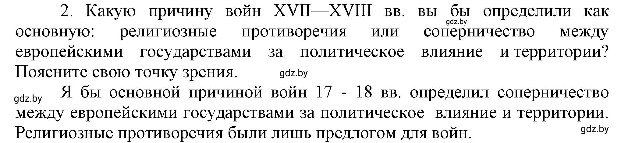 Решение номер 2 (страница 78) гдз по всемирной истории 7 класс Кошелев, Кошелева, учебник