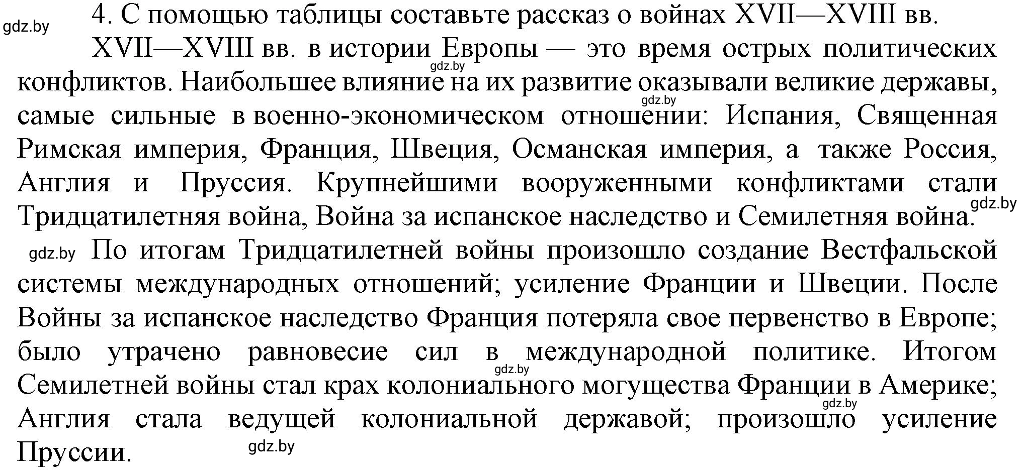 Решение номер 4 (страница 78) гдз по всемирной истории 7 класс Кошелев, Кошелева, учебник