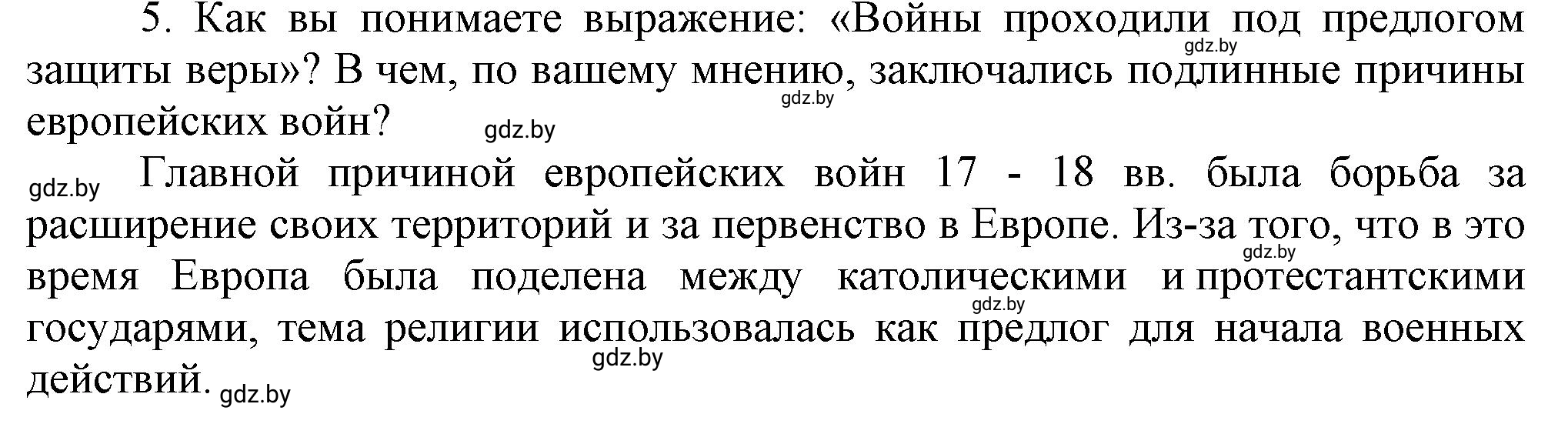 Решение номер 5 (страница 78) гдз по всемирной истории 7 класс Кошелев, Кошелева, учебник