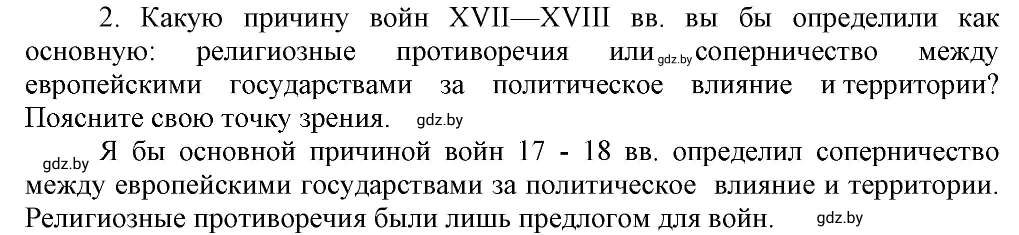 Решение номер 2 (страница 78) гдз по всемирной истории 7 класс Кошелев, Кошелева, учебник