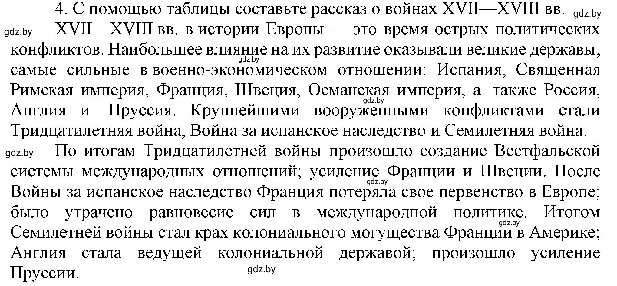 Решение номер 4 (страница 78) гдз по всемирной истории 7 класс Кошелев, Кошелева, учебник