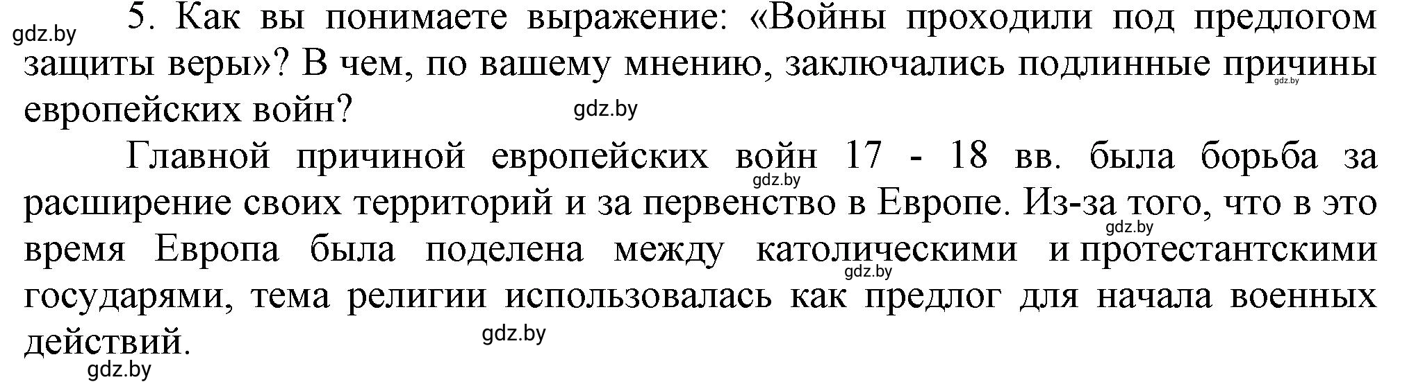 Решение номер 5 (страница 78) гдз по всемирной истории 7 класс Кошелев, Кошелева, учебник