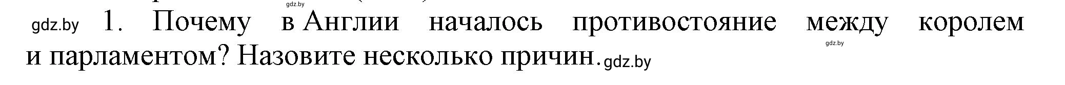 Решение номер 1 (страница 85) гдз по всемирной истории 7 класс Кошелев, Кошелева, учебник