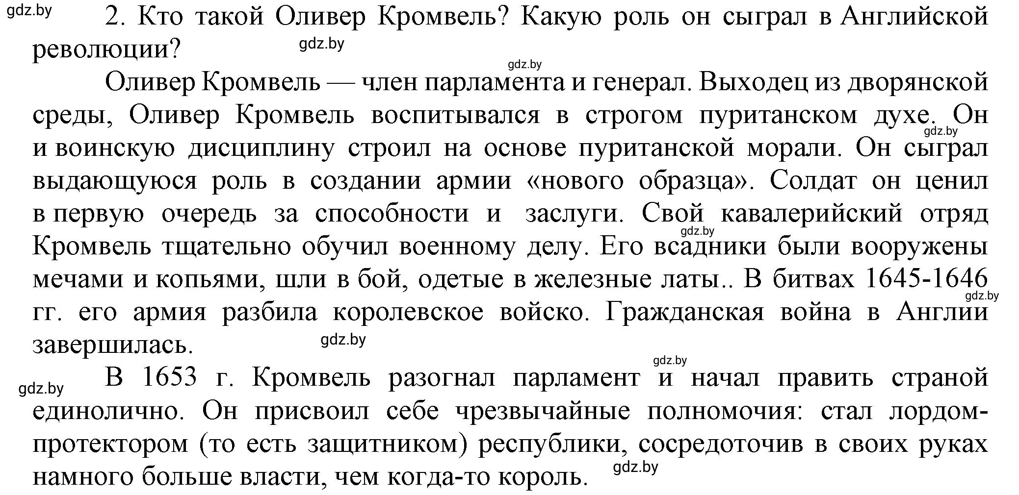 Решение номер 2 (страница 85) гдз по всемирной истории 7 класс Кошелев, Кошелева, учебник