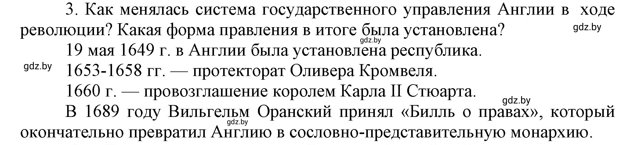 Решение номер 3 (страница 85) гдз по всемирной истории 7 класс Кошелев, Кошелева, учебник