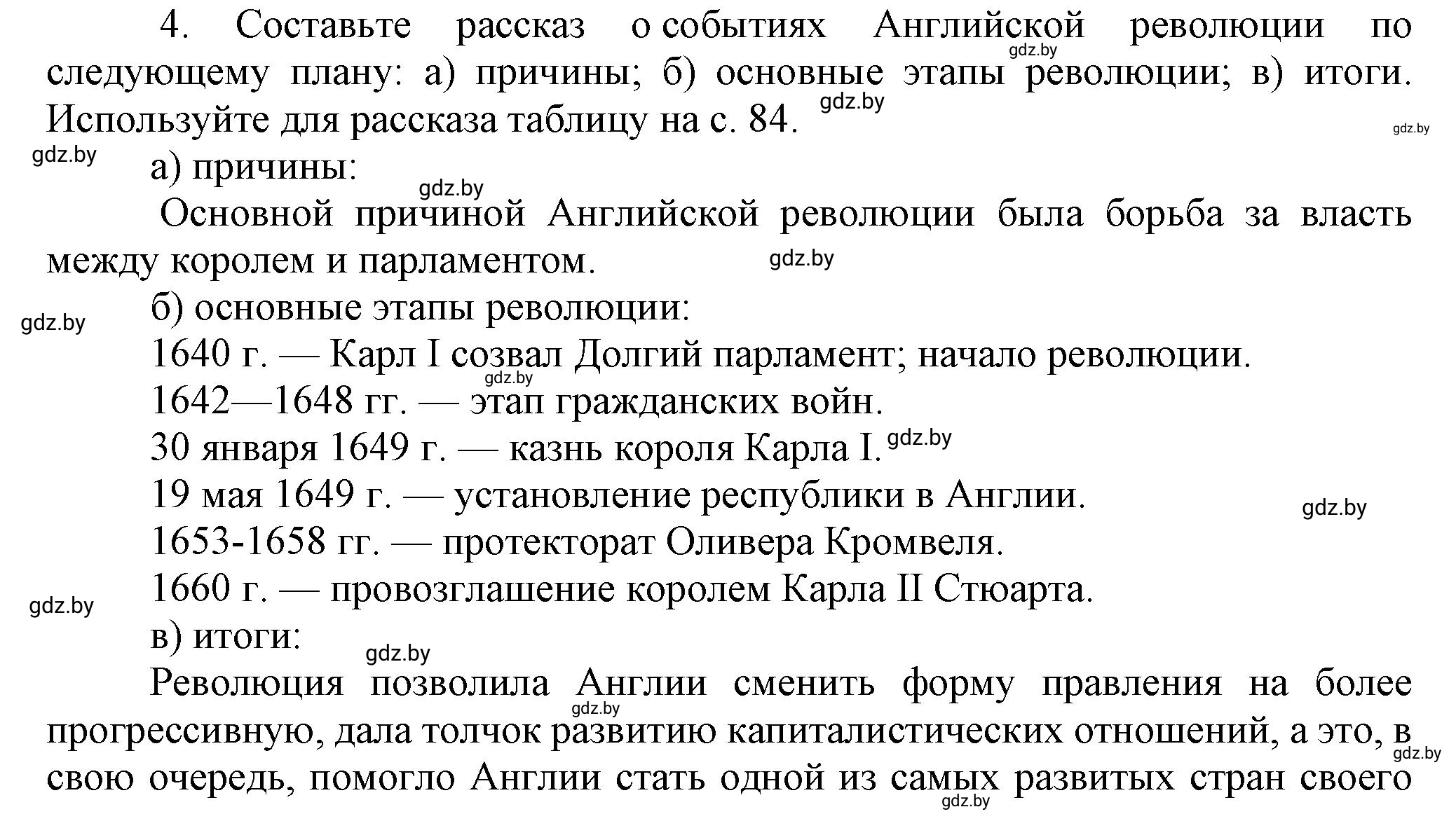 Решение номер 4 (страница 85) гдз по всемирной истории 7 класс Кошелев, Кошелева, учебник