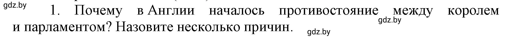 Решение номер 1 (страница 85) гдз по всемирной истории 7 класс Кошелев, Кошелева, учебник