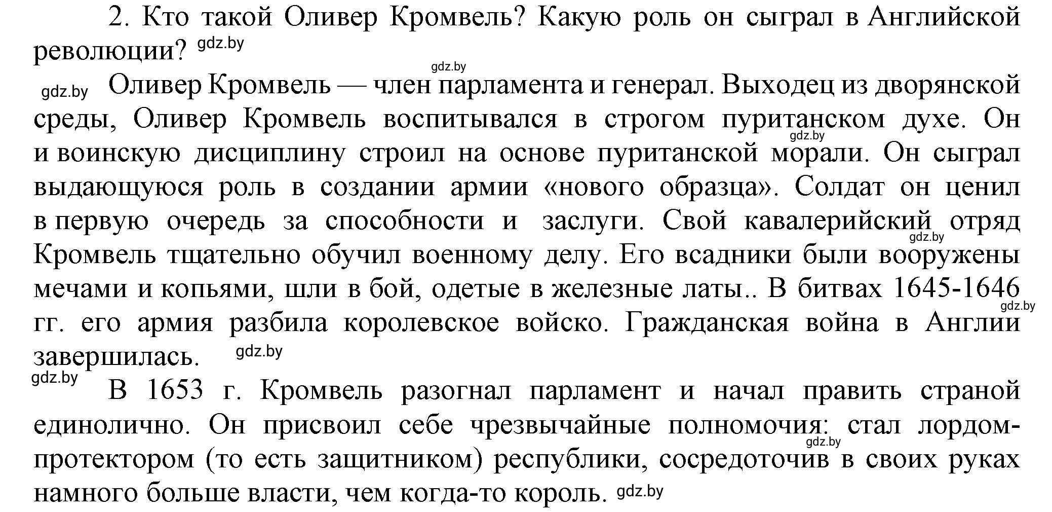 Решение номер 2 (страница 85) гдз по всемирной истории 7 класс Кошелев, Кошелева, учебник