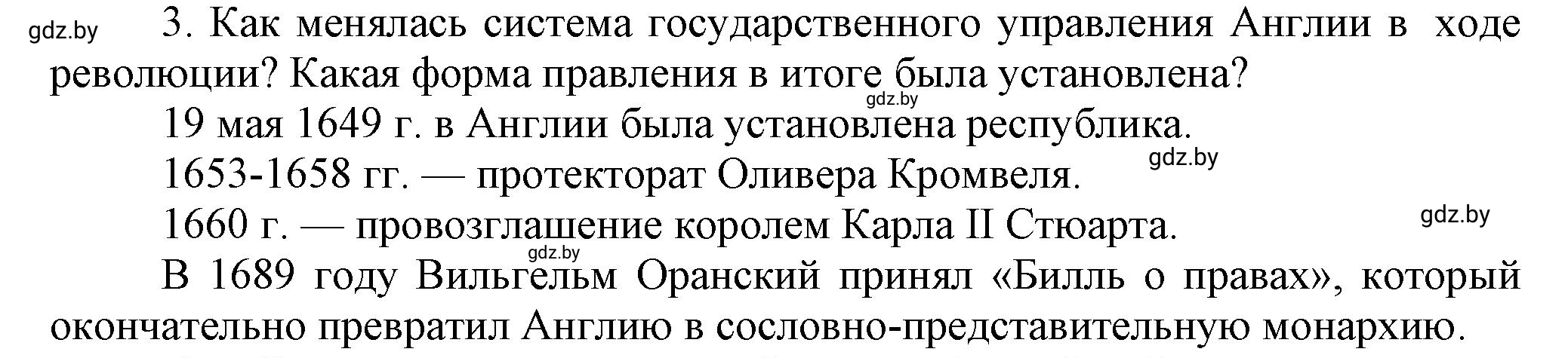 Решение номер 3 (страница 85) гдз по всемирной истории 7 класс Кошелев, Кошелева, учебник