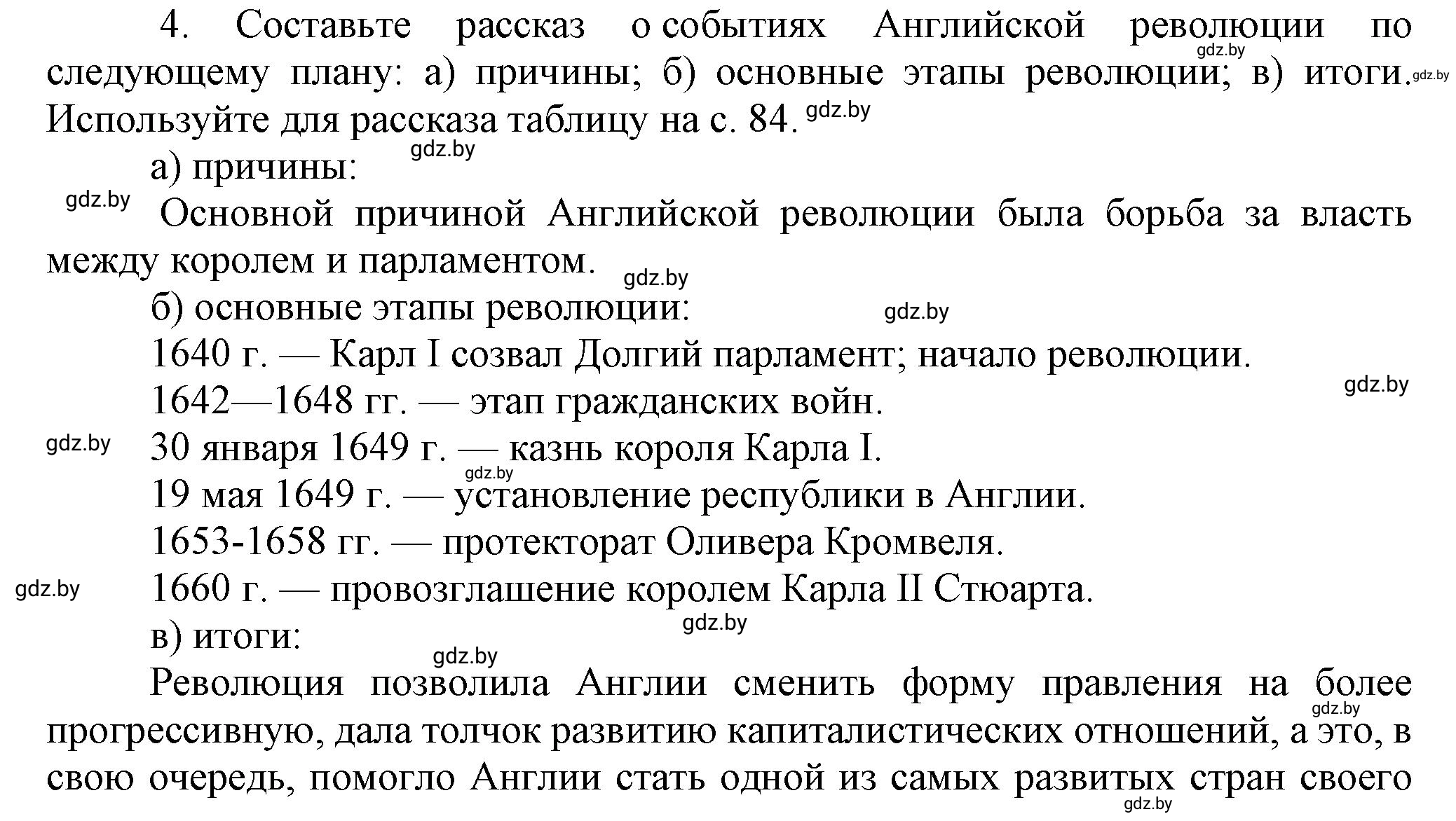 Решение номер 4 (страница 85) гдз по всемирной истории 7 класс Кошелев, Кошелева, учебник