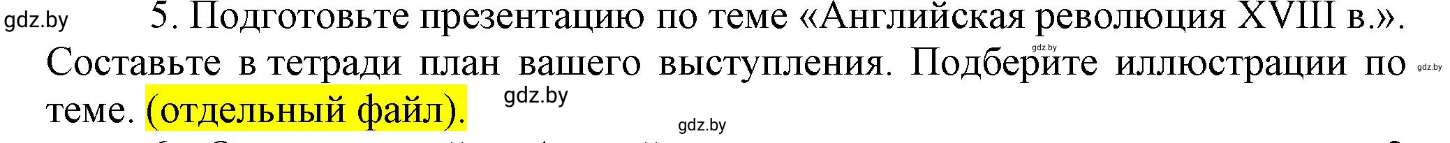 Решение номер 5 (страница 85) гдз по всемирной истории 7 класс Кошелев, Кошелева, учебник