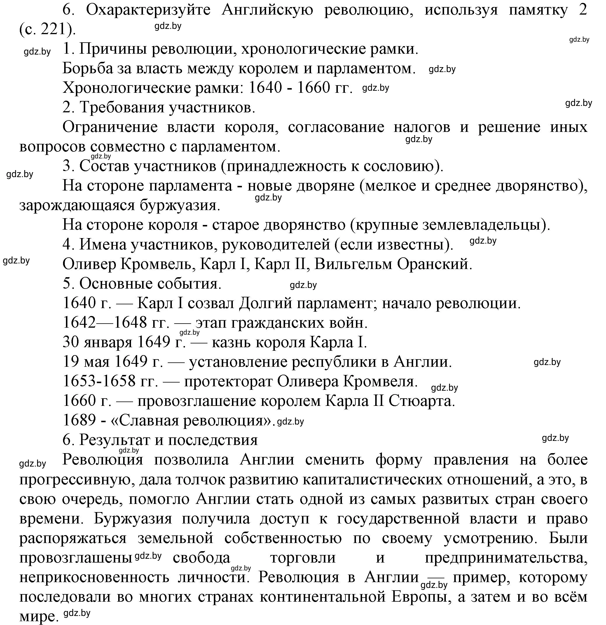 Решение номер 6 (страница 85) гдз по всемирной истории 7 класс Кошелев, Кошелева, учебник