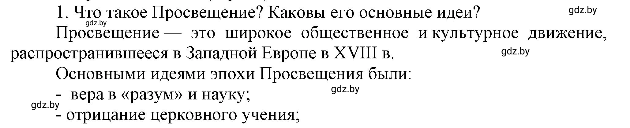 Решение номер 1 (страница 91) гдз по всемирной истории 7 класс Кошелев, Кошелева, учебник