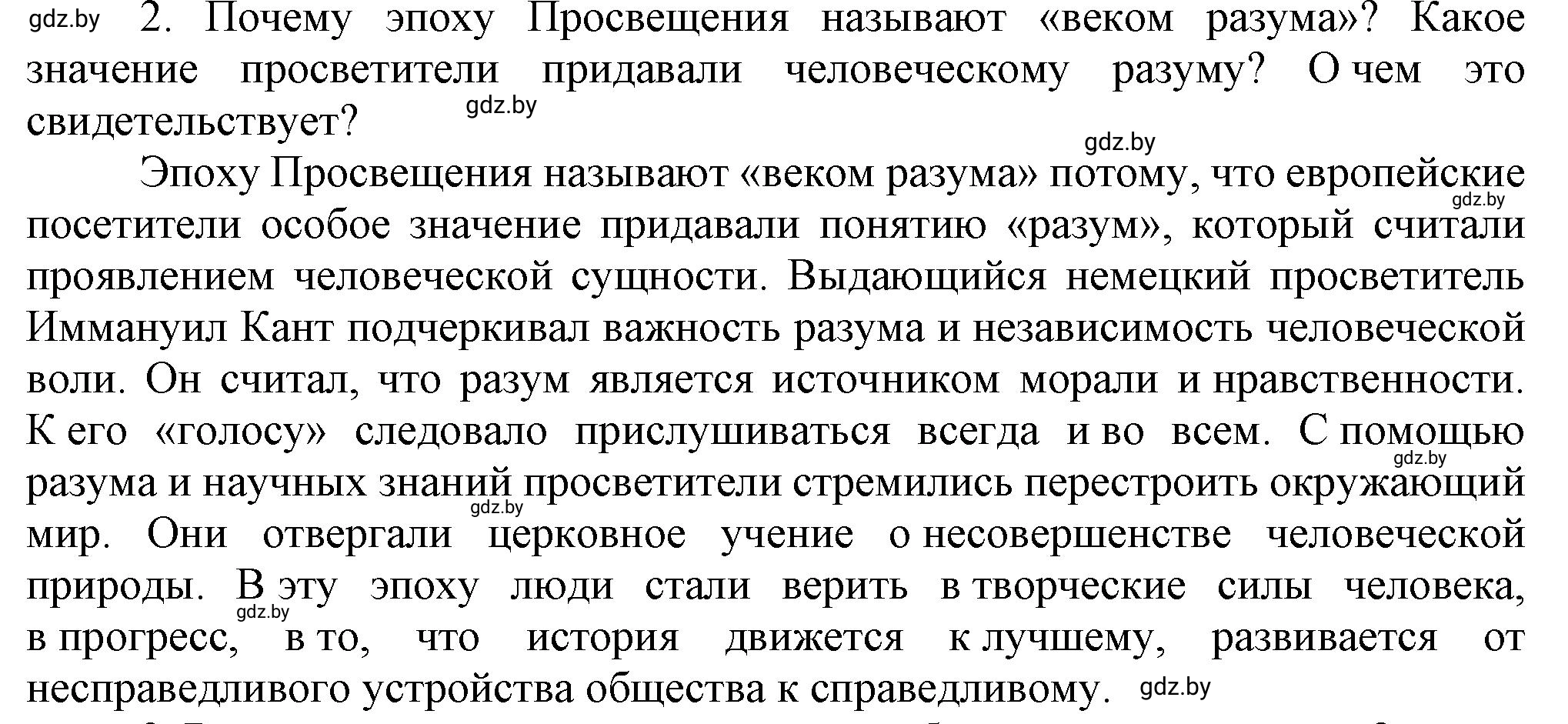 Решение номер 2 (страница 91) гдз по всемирной истории 7 класс Кошелев, Кошелева, учебник