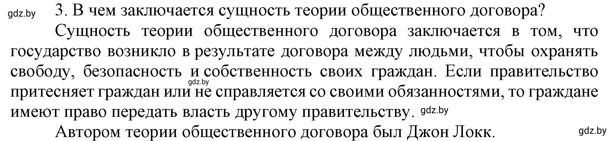 Решение номер 3 (страница 91) гдз по всемирной истории 7 класс Кошелев, Кошелева, учебник