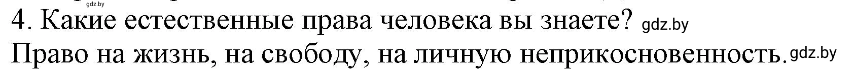 Решение номер 4 (страница 91) гдз по всемирной истории 7 класс Кошелев, Кошелева, учебник