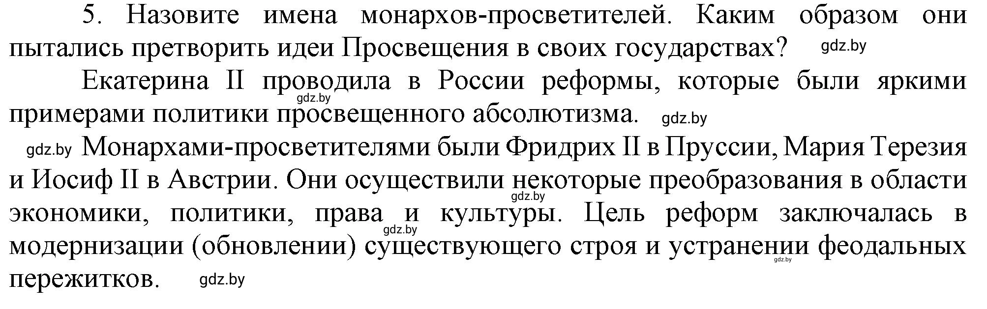 Решение номер 5 (страница 91) гдз по всемирной истории 7 класс Кошелев, Кошелева, учебник