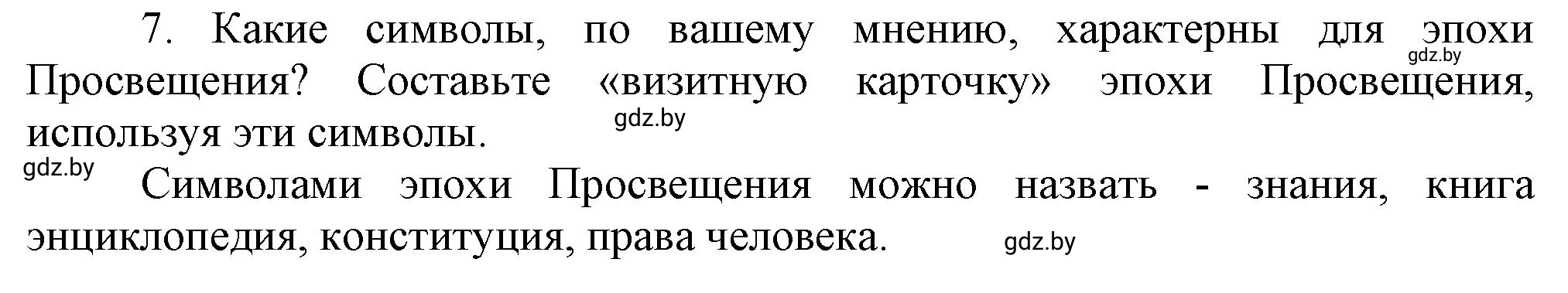 Решение номер 7 (страница 91) гдз по всемирной истории 7 класс Кошелев, Кошелева, учебник