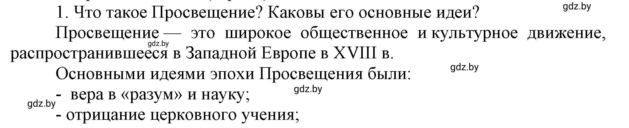 Решение номер 1 (страница 91) гдз по всемирной истории 7 класс Кошелев, Кошелева, учебник