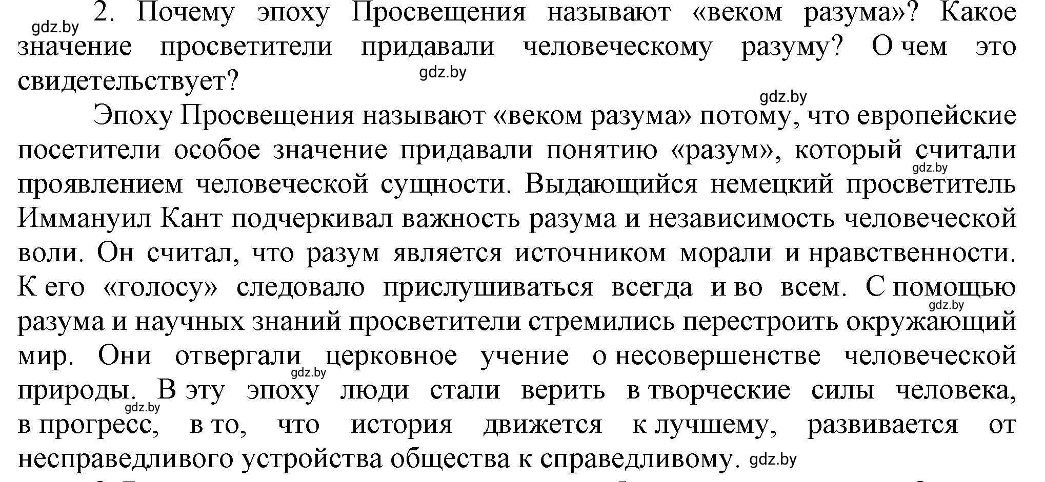 Решение номер 2 (страница 91) гдз по всемирной истории 7 класс Кошелев, Кошелева, учебник